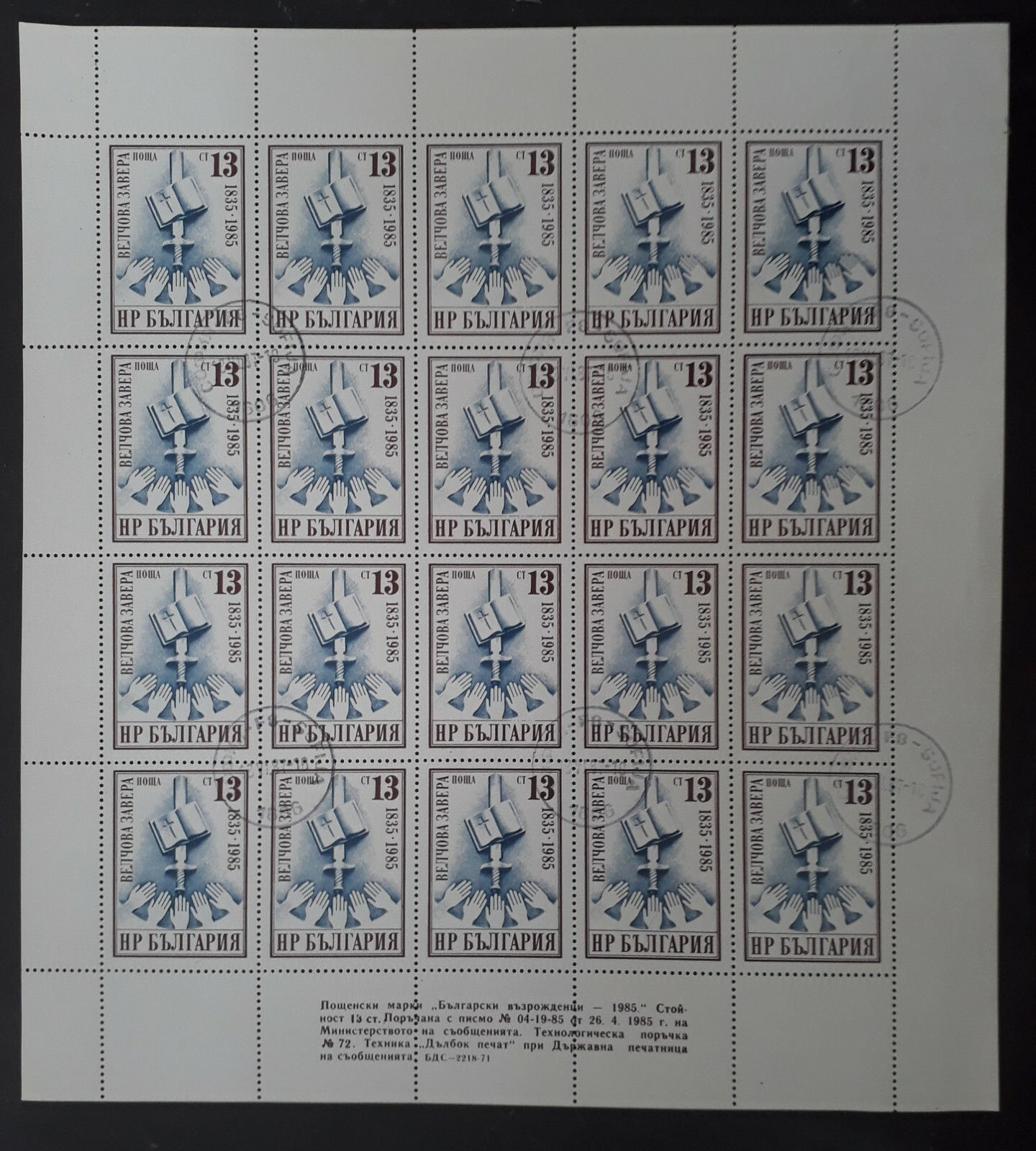 1985 Bulgaria 150th Anniv of Uprising Against Turks Pane of 20 stamps Used