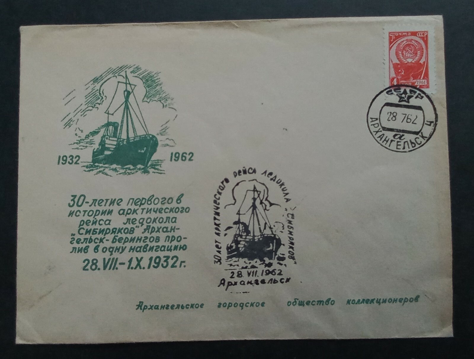 1962 Soviet Union Arctic Stories Anniv Cover ties 4K Stamp cd Arkhangelsk