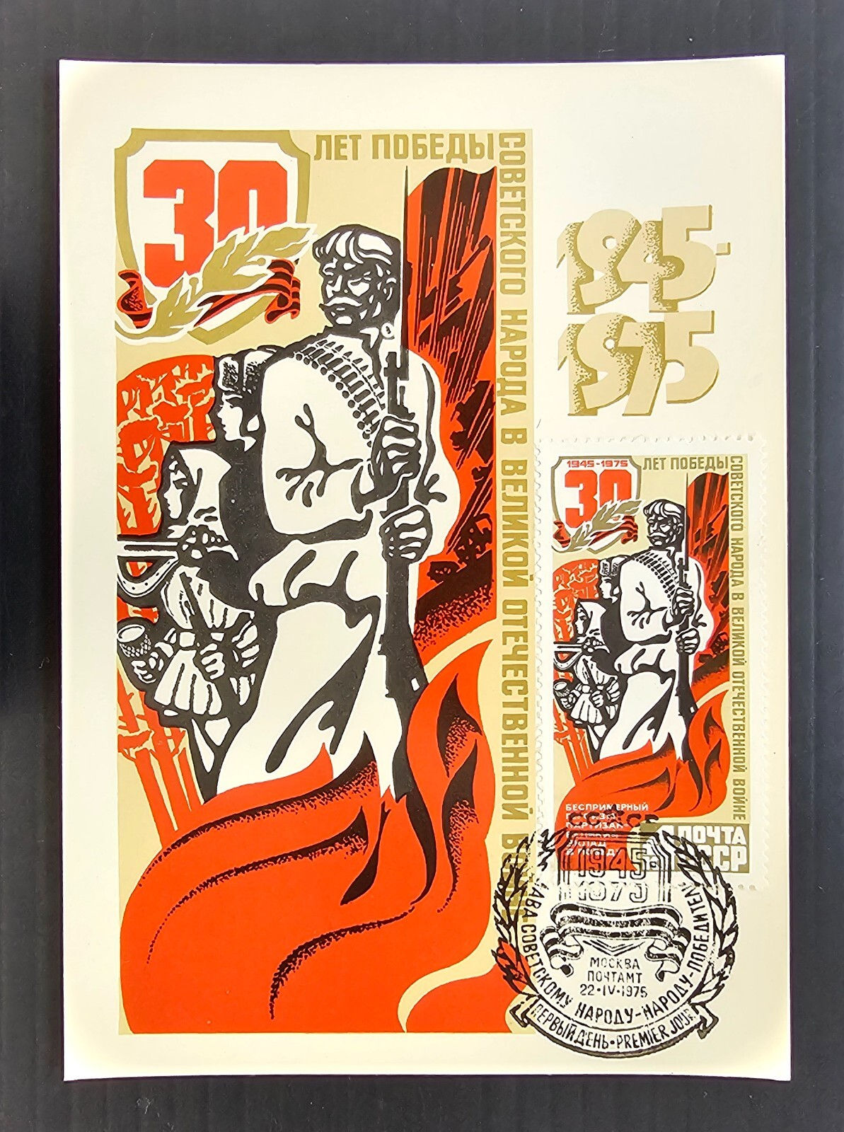 1975 Soviet Union WW2 Victory FDC Postcard 4K Stamp cd Moscow