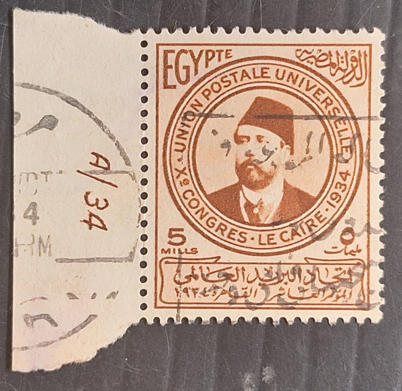 1934 Egypt 5 Mills Brown - 10th UPU Congress Stamps W Plate No. A/34 used Cairp