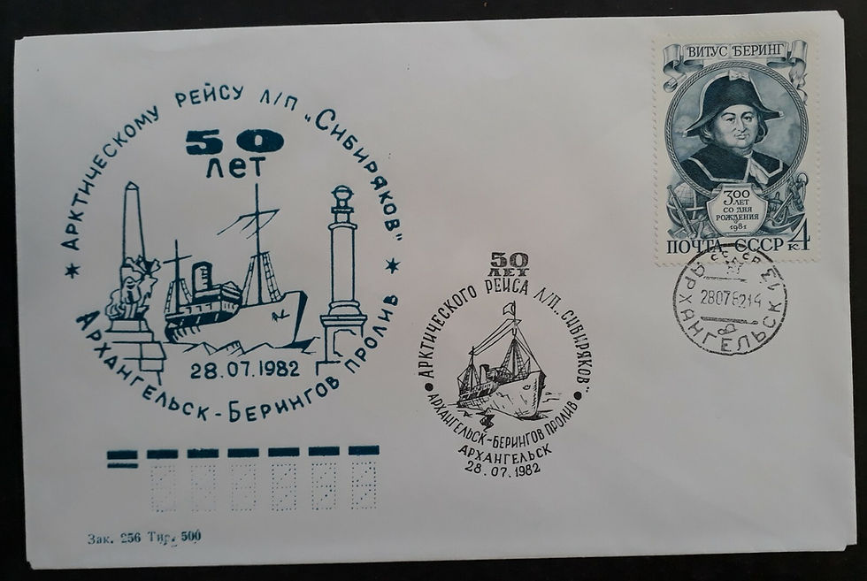 1982 Soviet Union Arctic River Exploration Cover ties 4K Stamp cd Arkhangelsk