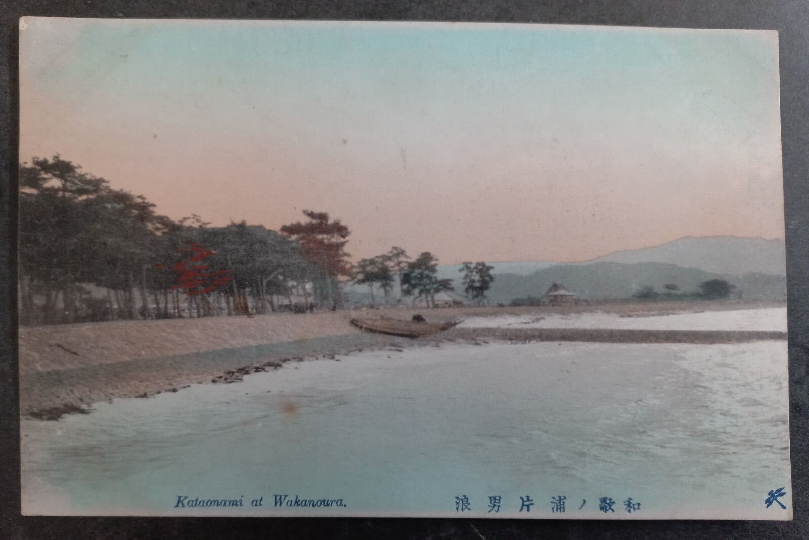 Undated Japan Postcard-Kataonami at Wakanoura Unused No Stamp