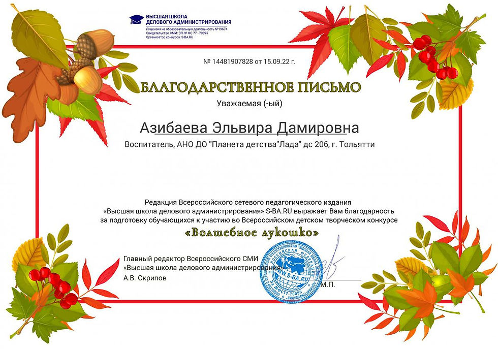благодарность за подготовку Волшебнок лукошко