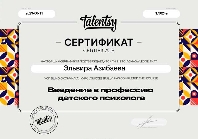 детский психолог