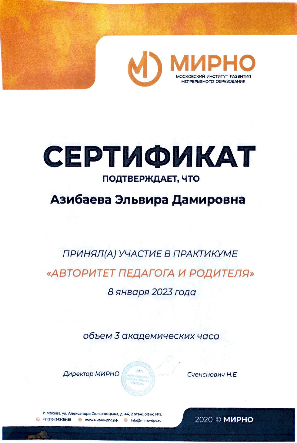 Сертификат МИРНО практикум Авторитет педагога и родителя_page-0001
