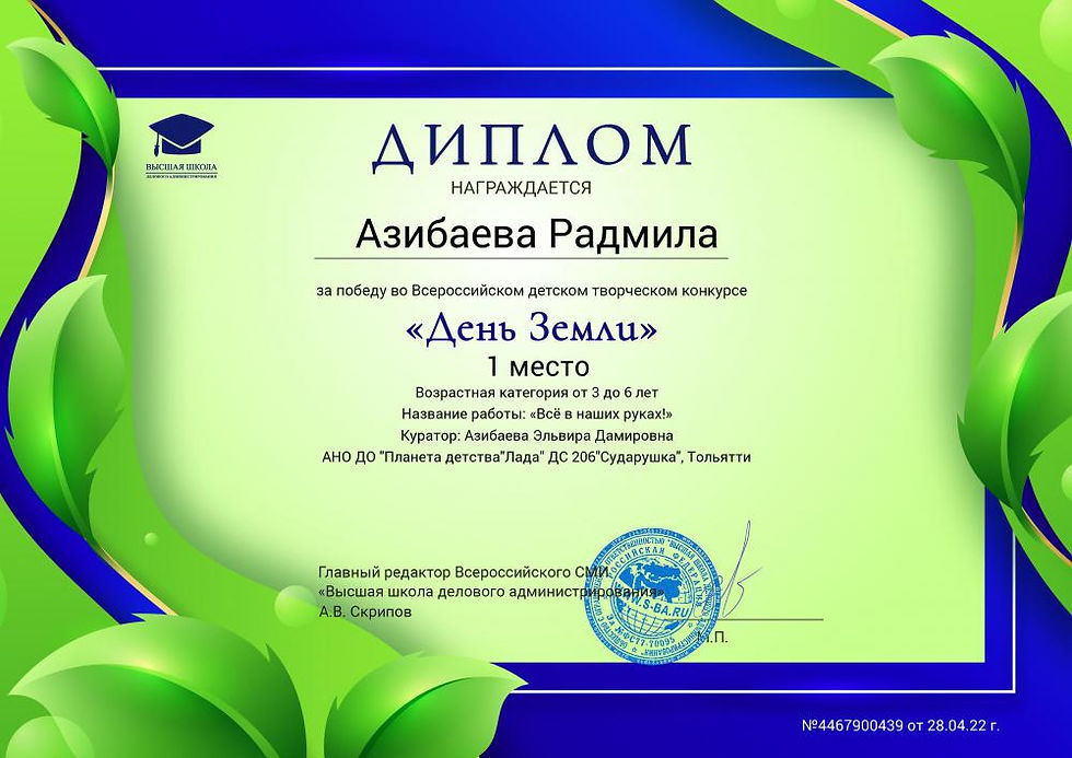 диплом 1 Рада день земкли всерос