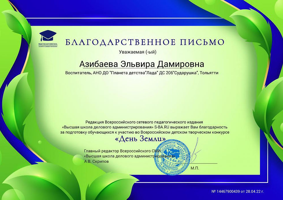 благодарность за подготовку день земли