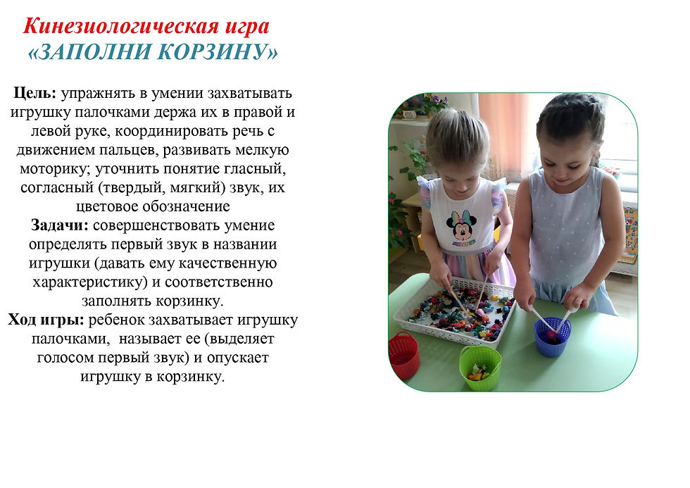 c_kineziologicheskie_igry_dlya_detey_page-0006