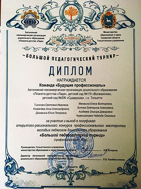 Диплом 2020 БПТ_edited.jpg