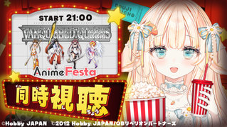 AnimeFestaさま PR