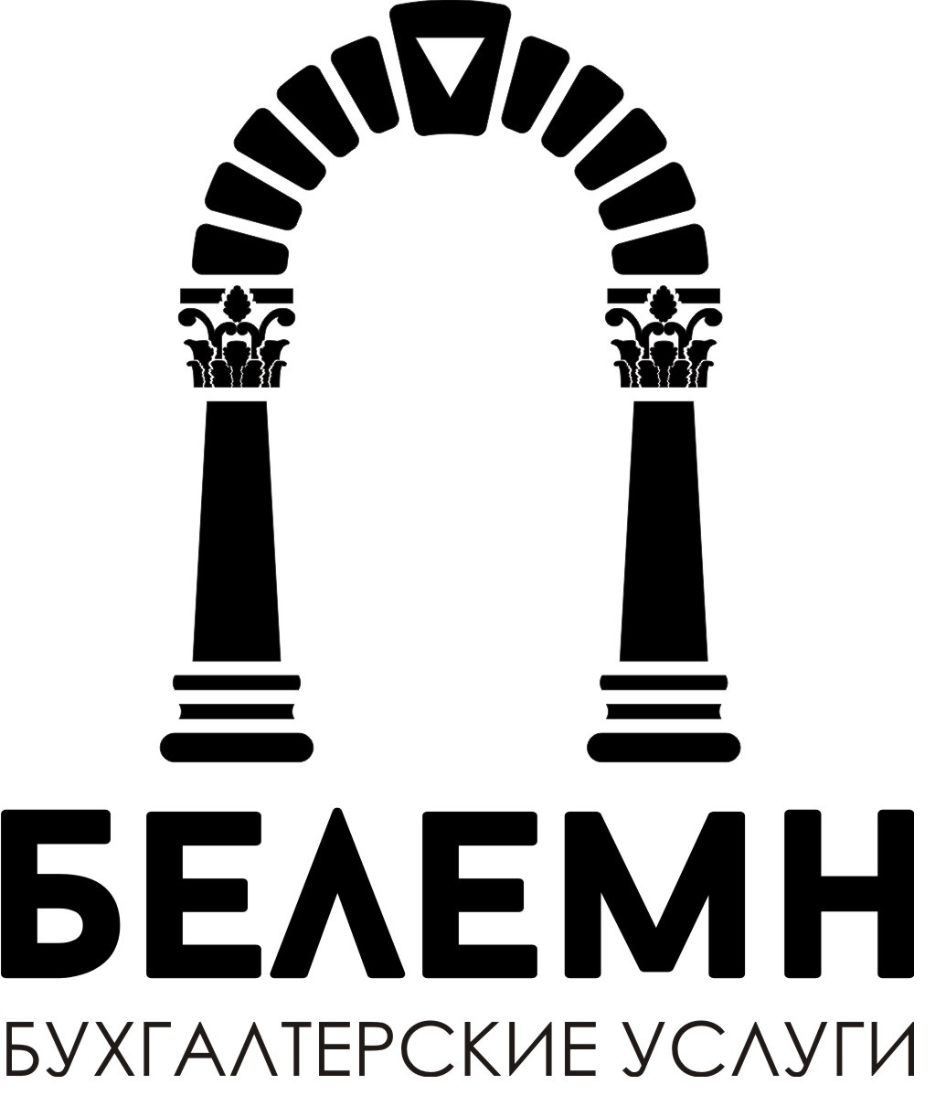 Бухгалтерские услуги в Минске Частное предприятие «БЕЛЕМН»