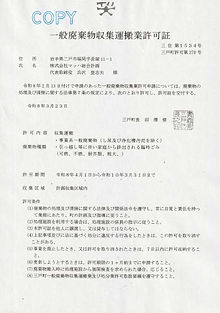 三戸町 一般廃棄物.jpg