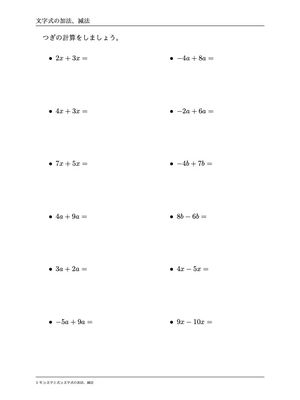文字式の加法、減法