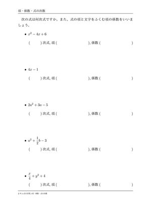 項・係数・式の次数