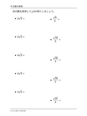 平方根の変形