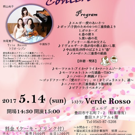 「母の日コンサート」チケット完売しました