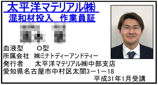 作業員証