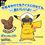 Thumbnail: Tohato Pokemon Snack Puffs