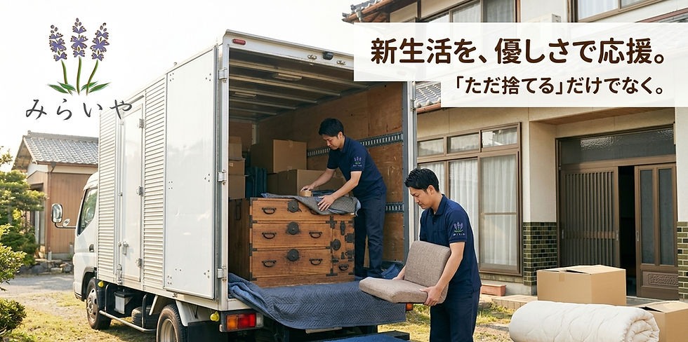 施設入居の引越し&実家片付け!泉南・阪南で1日完結のワンストップ対応「みらいや」