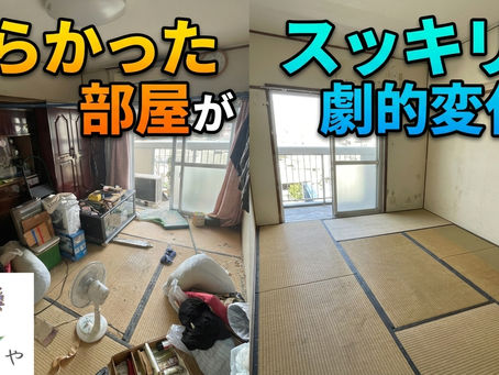 大阪・堺市中百舌鳥町の2LDK片付け!相見積もりで最安値になった理由|みらいや