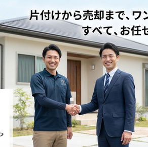 相続した実家の片付けから解体・売却までワンストップ解決|みらいや