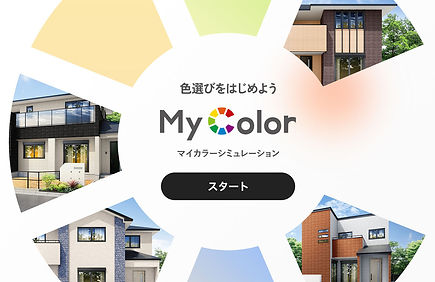 カラーシミュレーション