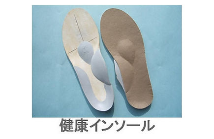 インソール作成