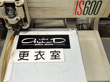 IS600彫刻機
