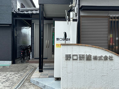 久留米市の野口研塗株式会社
