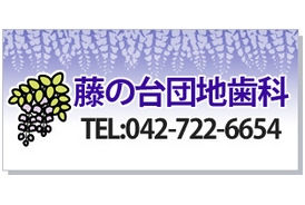 あなたの歯の健康を守る総合サポート