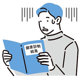 健康診断