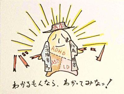 発達障害について②