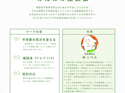 NNNドキュメントからの取材に際して②