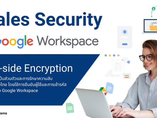 Thales for Google Workspace ตอบโจทย์ PDPA ด้วยโซลูชั่นการยืนยันผู้ใช้และการเข้ารหัสฝั่งไคลเอ็นต์