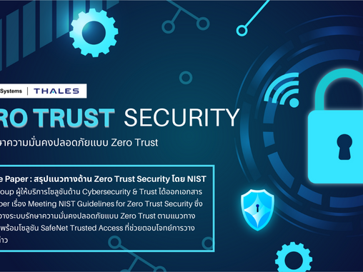 ฟรี White Paper : สรุปแนวทางด้าน Zero Trust Security โดย NIST