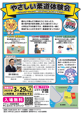 やさしい柔道体験会 ちらし画像.png