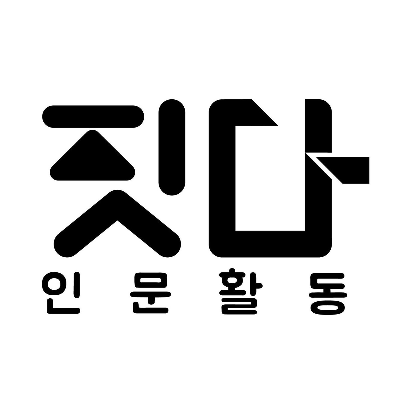 인문학 | 대한민국 | 짓다 인문활동