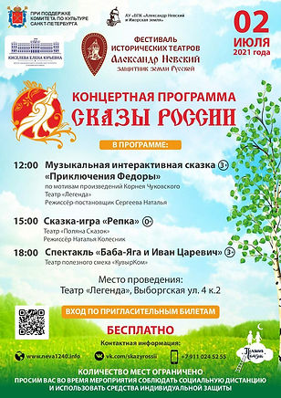 Афиша Сказы России 2 июля 2021 г..jpg