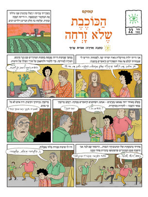 הכוכבת שלא זרחה