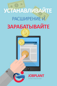 ЗАРАБОТОК В АВТОМАТИЧЕСКОМ РЕЖИМЕ - РАСШИРЕНИЯ БРАУЗЕРА