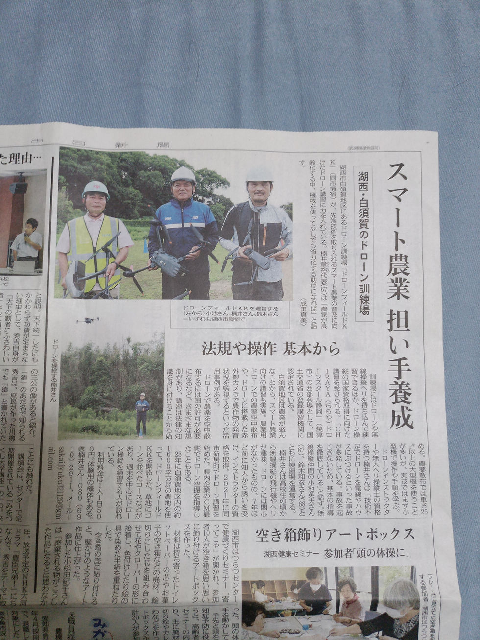 今朝の新聞に
