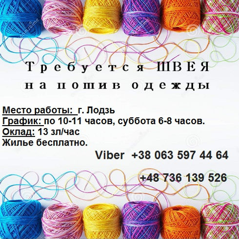 швея Лодзь.jpg