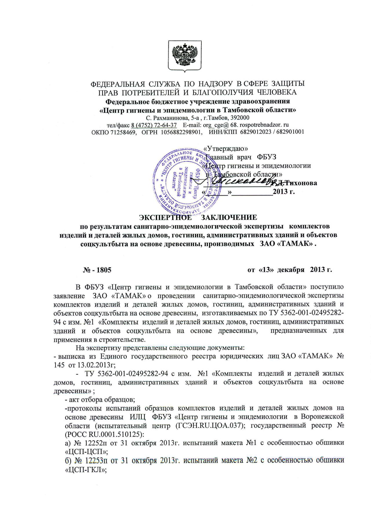 Санитарно-эпидемиологическая эксп.