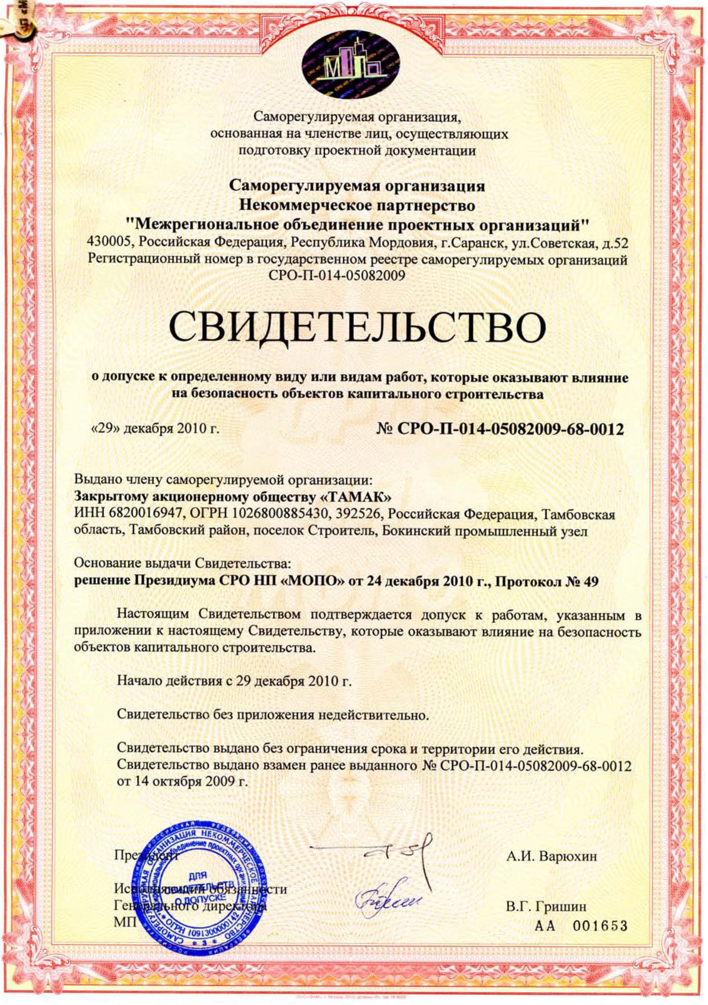 Свидетельство о допуске к проект.