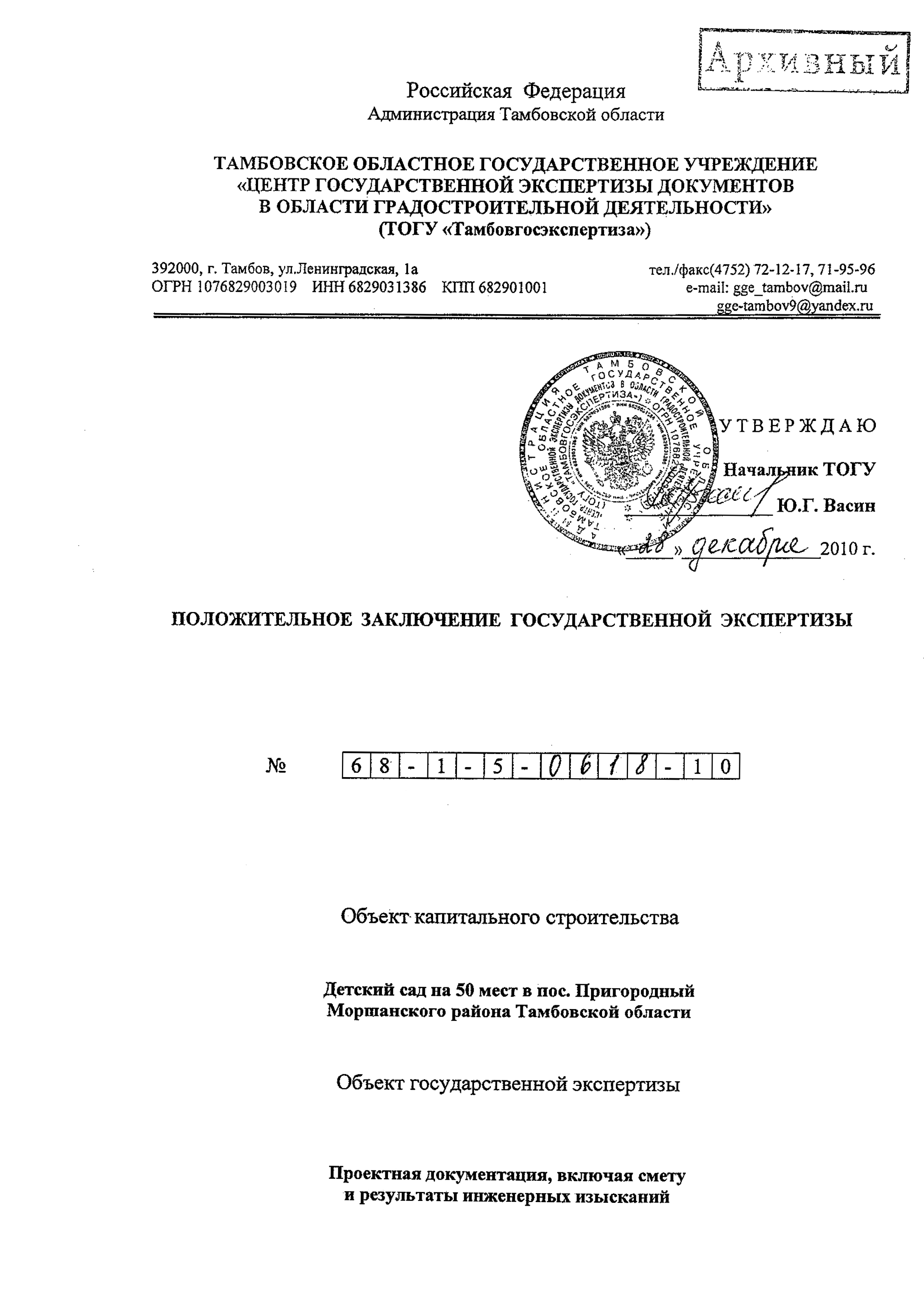Заключение гос. эксп.