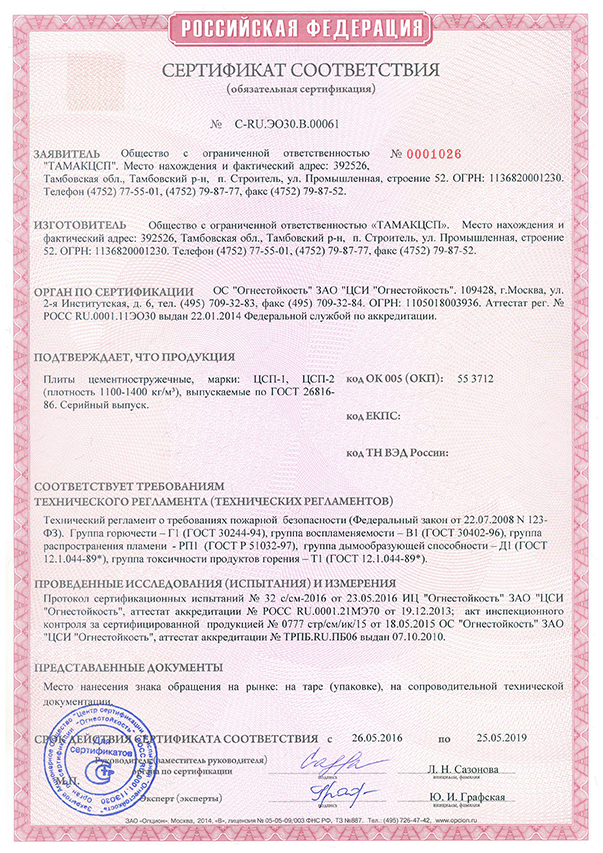 Сертификат пожарной безопасности