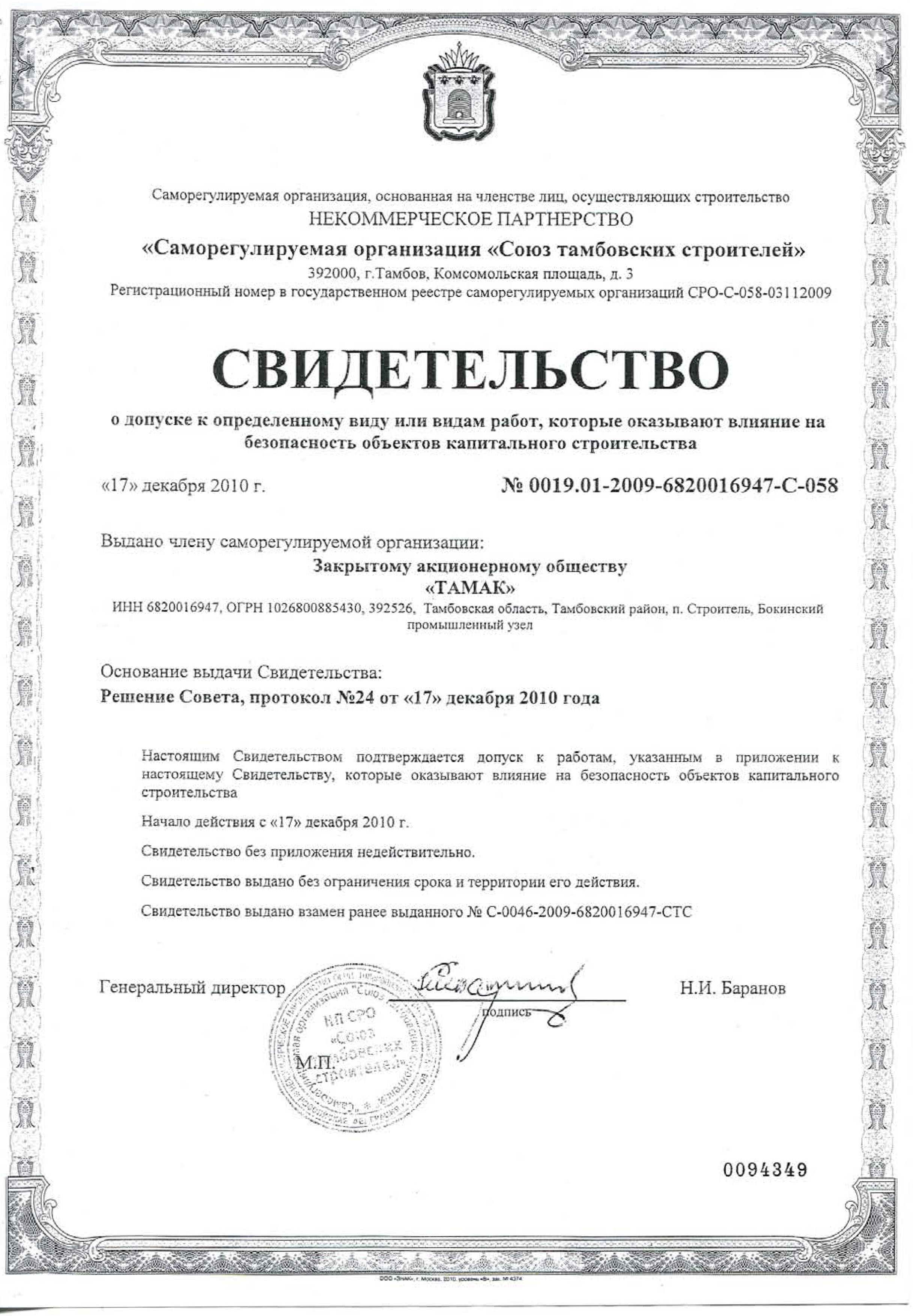 Свид. о доп. к стр. зданий и сооруж.