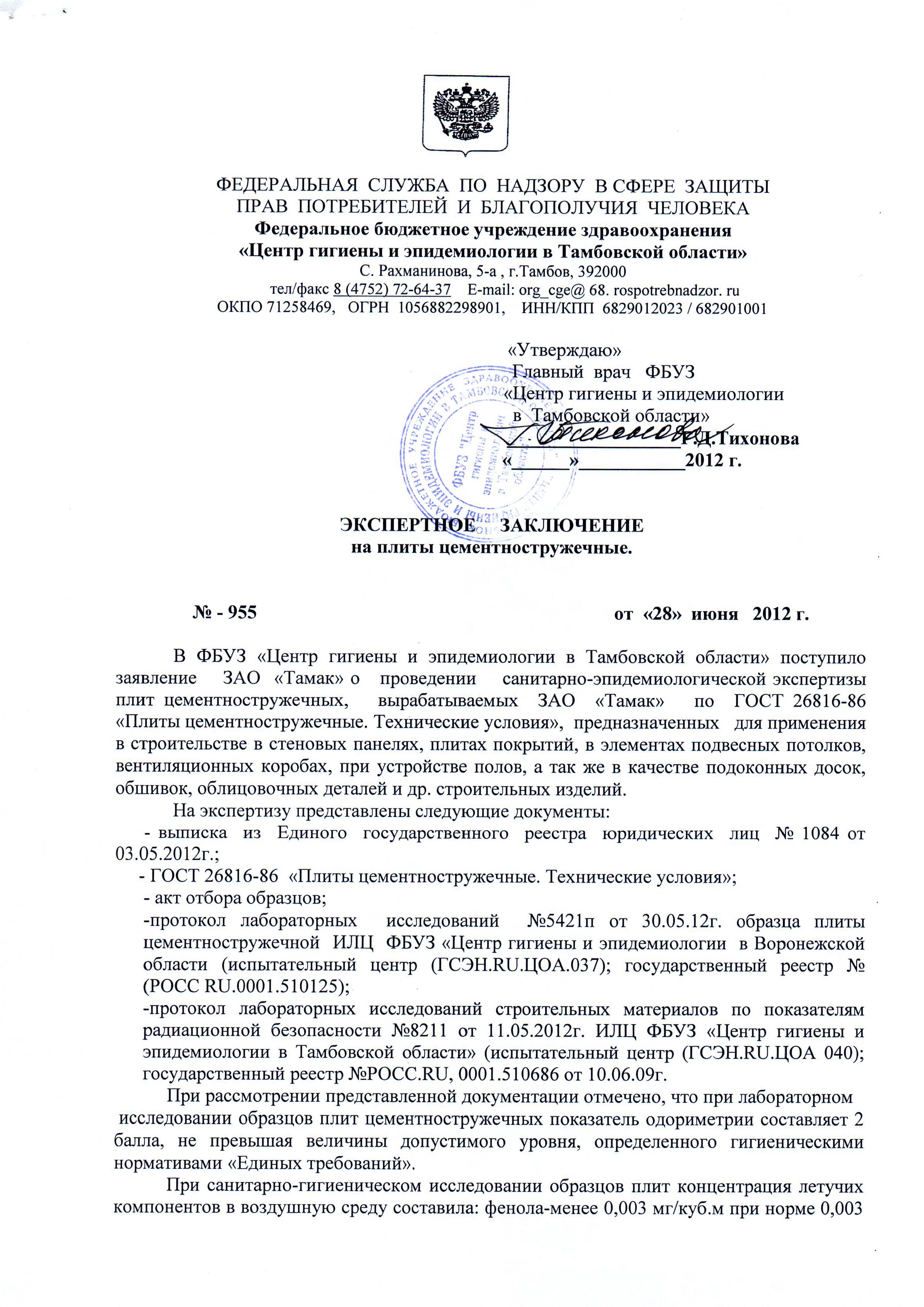 Экспертное заключение на ЦСП
