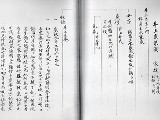 井上友庵の系図