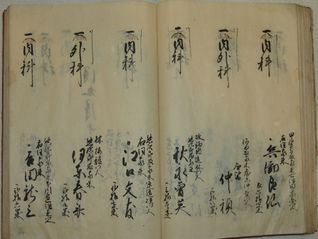 鹿島藩医師秋永宗寿